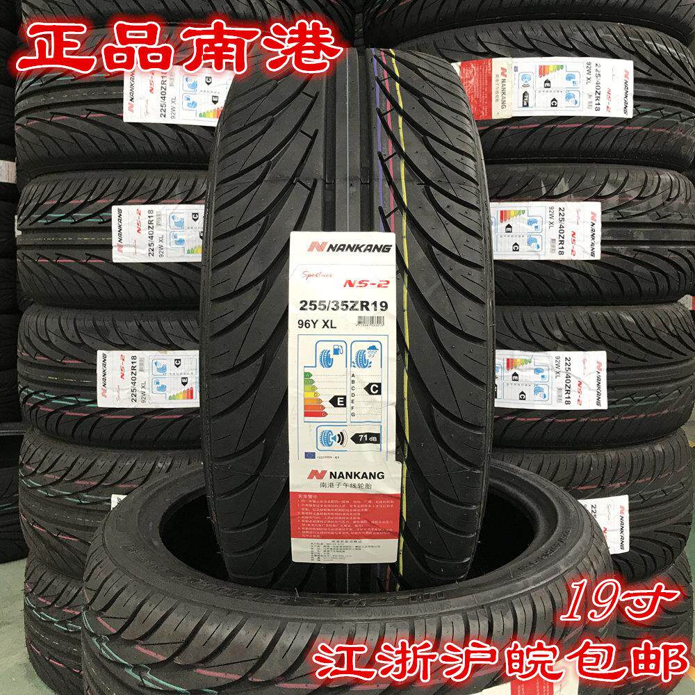 南港轮胎单指向225 235 245 255 265 275/30 35 40 45R19寸NS-20