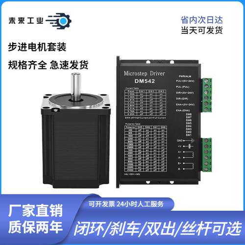 42/57/86步进马达套装配DM430/DM542/DM860驱动器煞车开闭环马达
