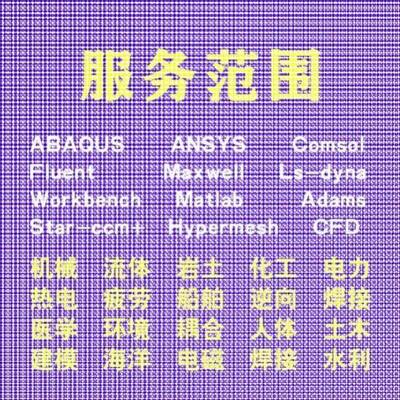 代做comsol电磁maxwell彷真cst设计hfss天线声学光学有限元分析