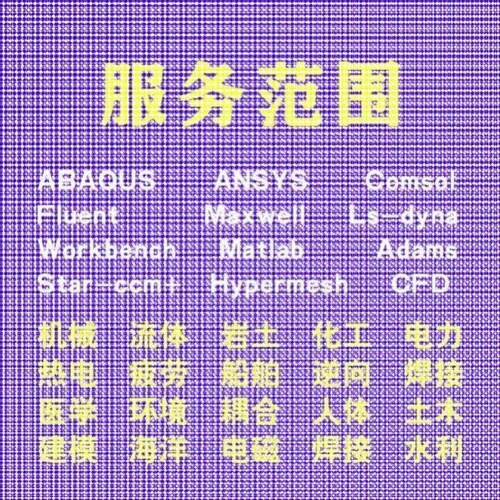 代做comsol电磁maxwell彷真cst设计hfss天线声学光学有限元分析