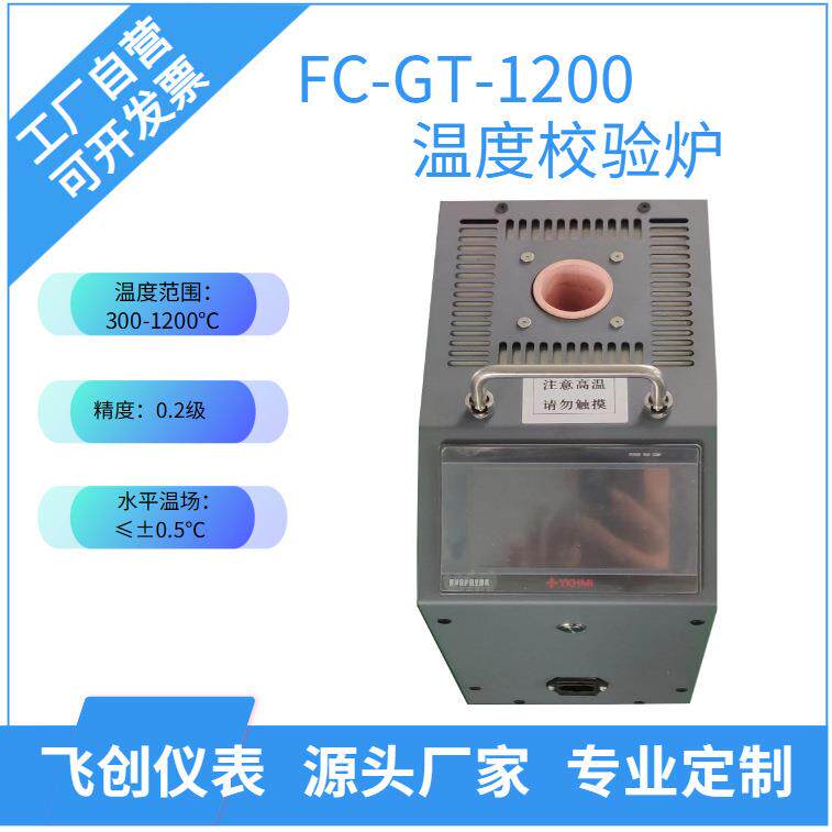 1200温度校验炉温度测试计量
