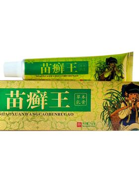 【膏3支19元名】奇苗癣王草本乳皮肤藓抑菌苗AKR软膏
