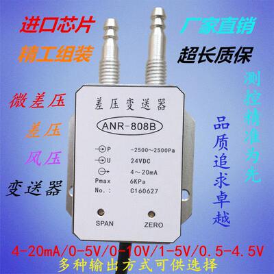 ANR-808B包邮风压微差压变送器感测器调零调满4-20mA,0-10V,0-5V