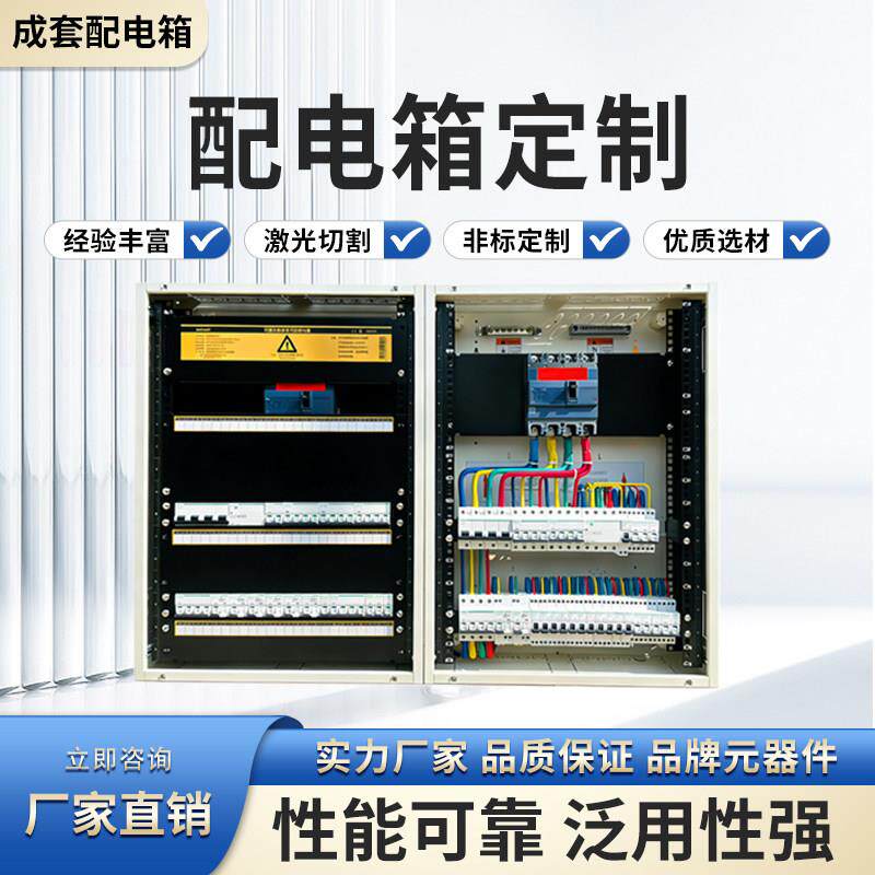 成套配电箱定制家用三相四线明暗装电控箱成品电箱电气控制箱定做