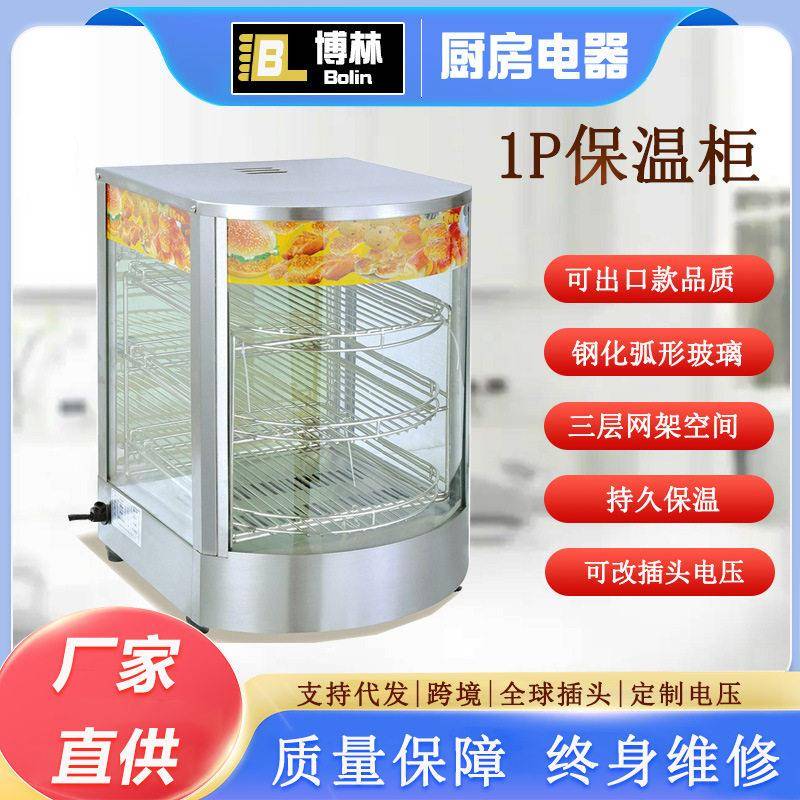 DH-1P电热保温柜蛋挞恒温箱小型面包陈列柜台式食物加热展示柜
