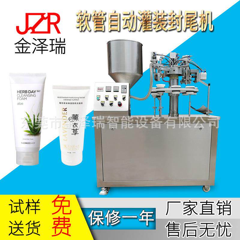东莞金泽瑞自动软管灌装封尾机 洗面奶化妆品牙膏BB霜灌装机