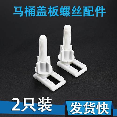 需定制老式马桶盖配件盖板螺丝连接件坐便器通用座便器安装固定蓬