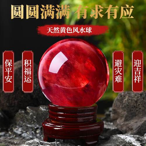 新款天然炼红色水晶球摆鸿运熔当头居客件厅玄关办公室装家饰开业