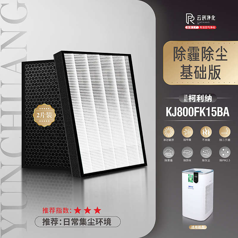 kj800fk15ba适配过滤网等离子滤机柯空气消毒除甲醛净化器利纳