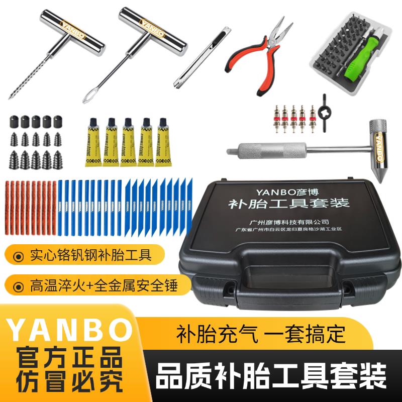 YANBO补胎工具箱套装汽车机车电动车真空轮胎修补