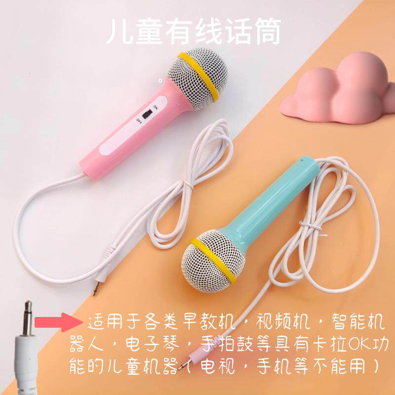 儿童有线麦克风唱歌机视频机电子琴手拍鼓配件火火兔通用话筒