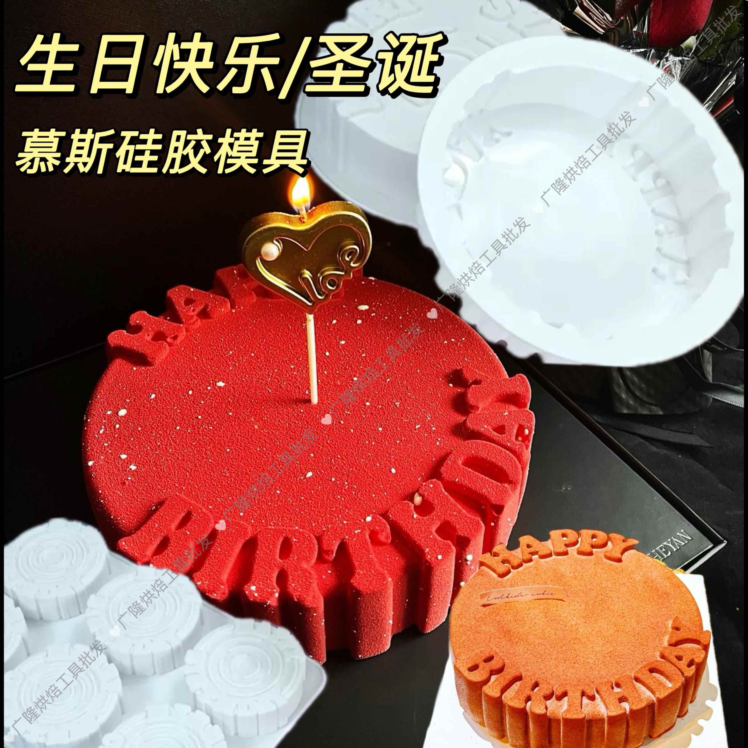 意大利6寸圆形圣诞生日快乐英文慕斯蛋糕法式甜品马蹄千层糕模具