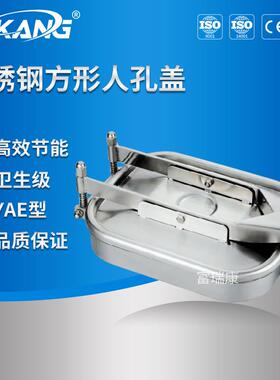 【富瑞康】卫生级YAE型方形人孔盖 不锈钢长方形人孔盖