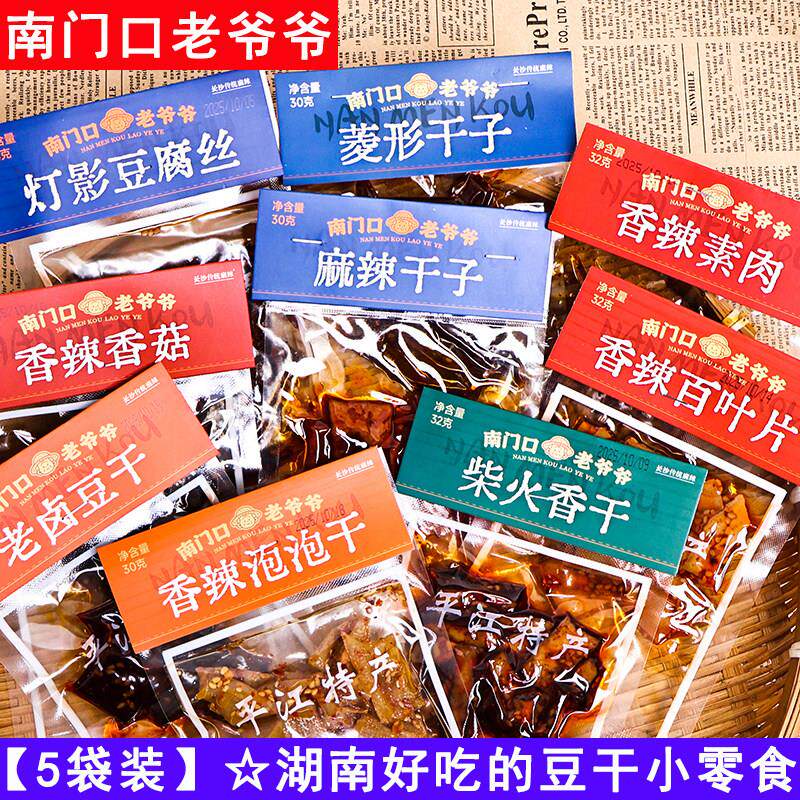 南门口老爷爷泡泡干柴火香干老卤豆干麻辣干子灯影豆腐丝香辣素肉