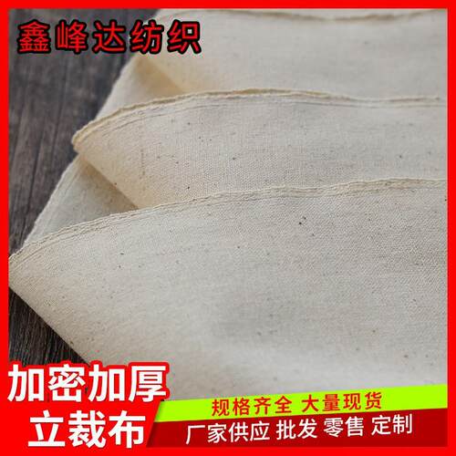 厂家21支纯棉坯布加厚白胚布服装设计打版立裁布擦机布擦枪布