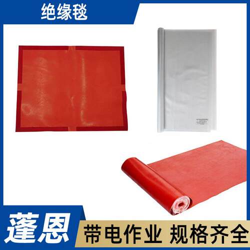 电力检修盖布毯绝缘毯0.4kv低压绝缘防护盖布软质塑酯透明保护毯