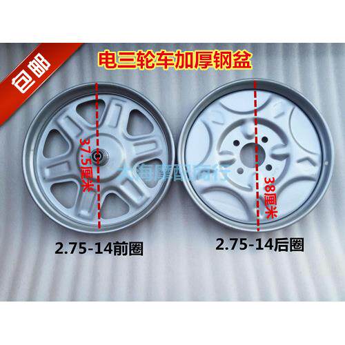 电动三轮车配件后轮铁刚钢圈车轮轮毂 2.75-14 加厚钢圈前后圈