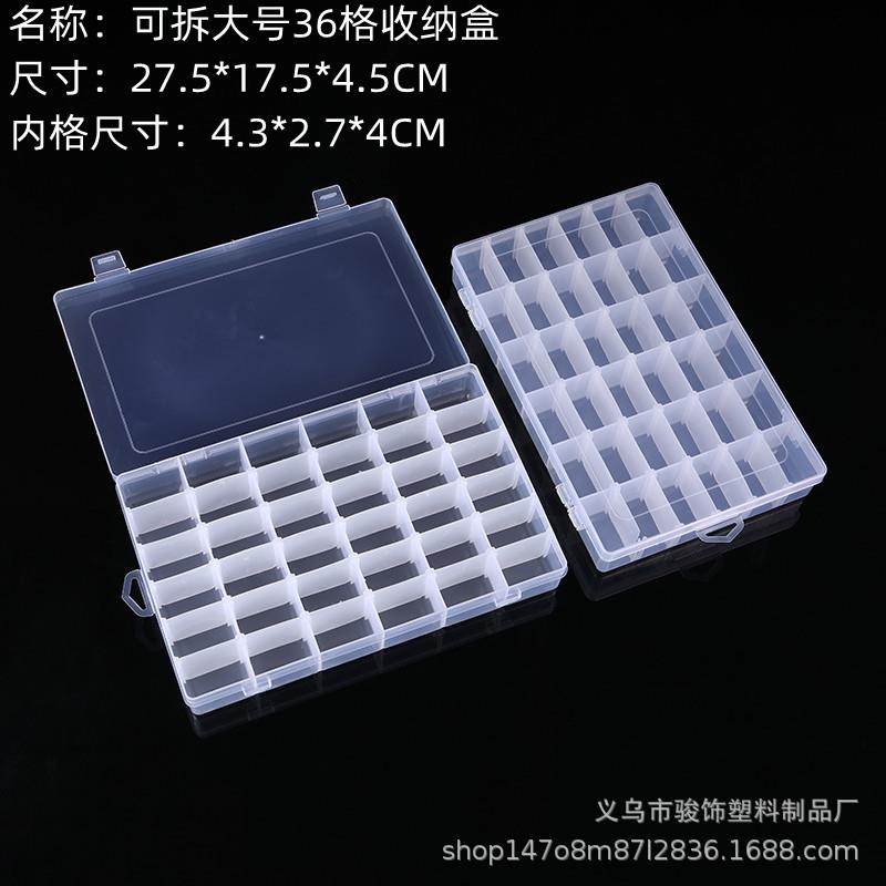 36格可拆塑料盒分类元件饰品首饰盒子多格零件储物整理有盖储物盒