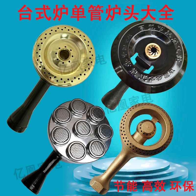 通用节能王灶头配件台式燃气灶炉心灶心火盖气灶配件单管型炉头