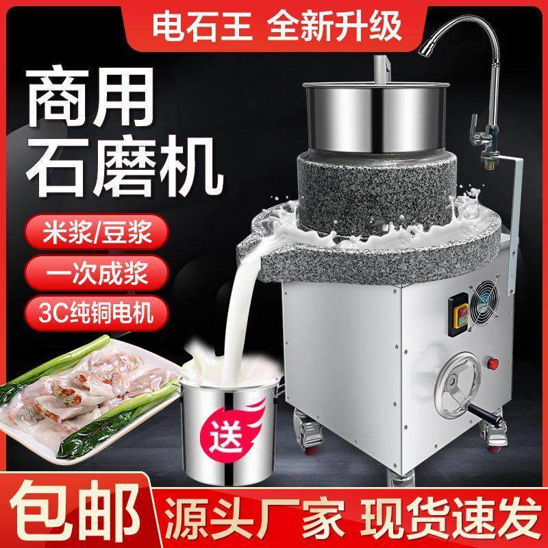 商用石磨肠粉机全自动打米浆磨浆机玉米芝麻糊豆腐豆浆机石墨机