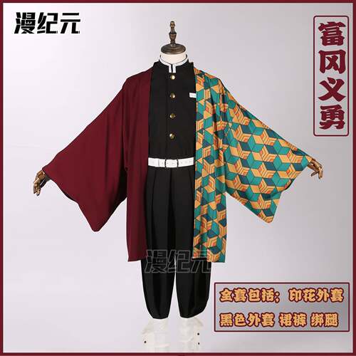 漫纪元 鬼灭之刃cos服富冈义勇水柱鬼杀队队服羽织套装cosplay
