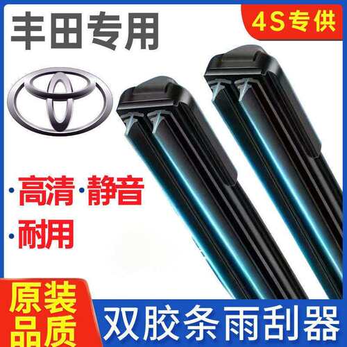 适用丰田卡罗拉凯美瑞原装花冠雨刮器rav4锐志雷凌威驰汽车双胶条