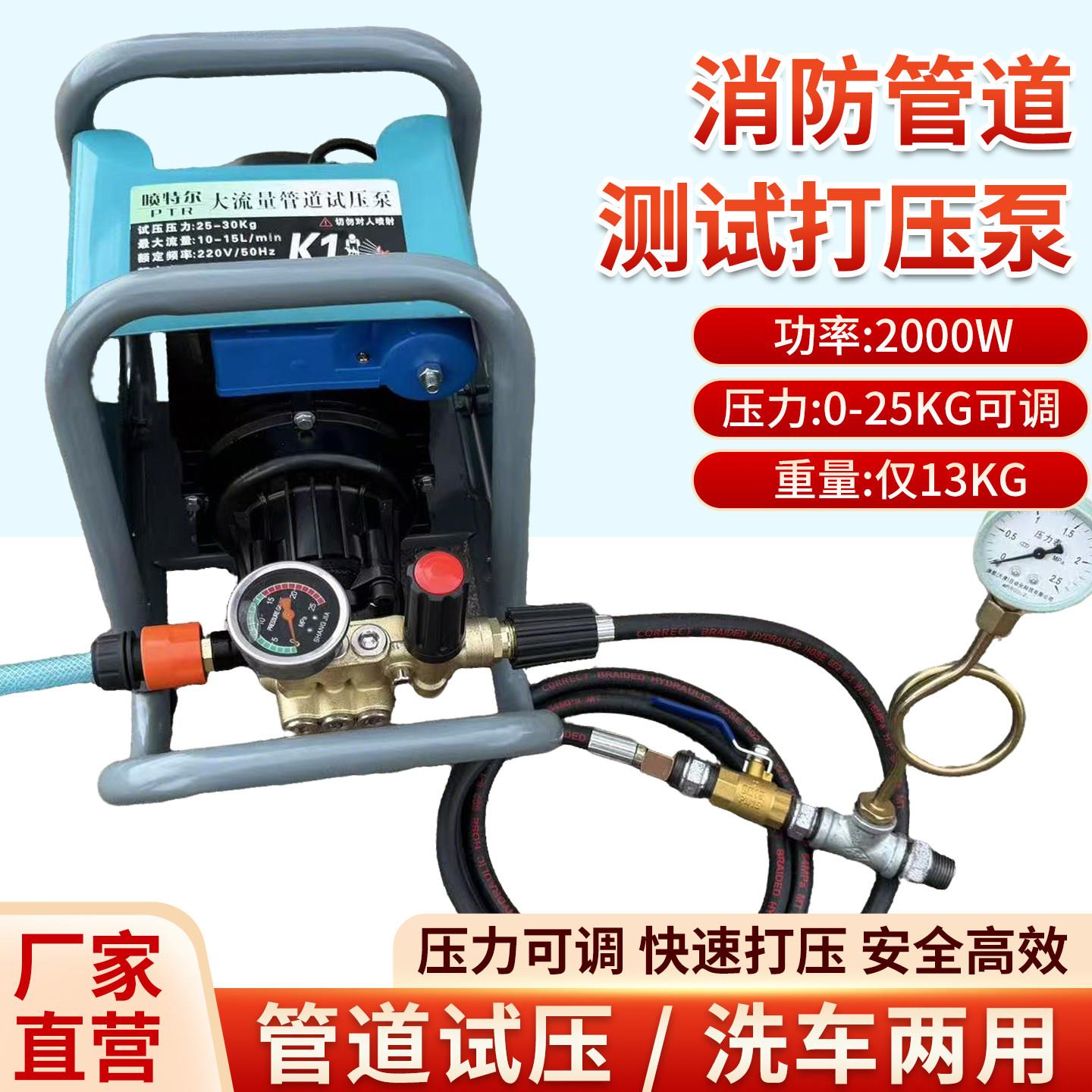 消防管道大流量电动打压机PE管道工业化试压泵增压侧漏洗车两用K1