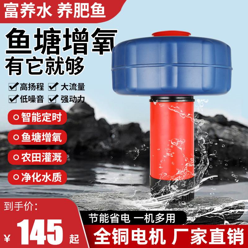 鱼塘增氧机浮水泵养殖增氧泵打氧机全自动大功率充氧泵池塘抽水机