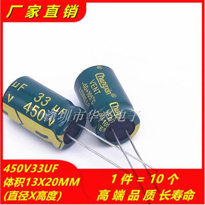 包邮10个 450V33UF高频低阻长寿命耐高温电解电容 体积13X20MM