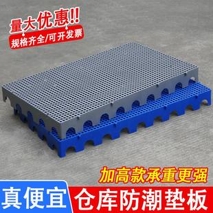 塑料防潮板垫板网格托盘超市隔潮板冷冻库仓库地垫垫仓板物流垫板