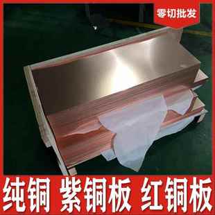 0.2 0.25 0.3 T1紫铜板 0.5 紫铜片 0.4 0.6mm铜片 国标T2红铜板