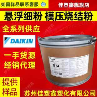 特聚四氟乙烯悬浮树脂 厂家直销ptfe 日本大金 铁氟龙模压 111