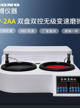 MP-2AA精博仪器变频无极变速双盘双控金相磨抛机
