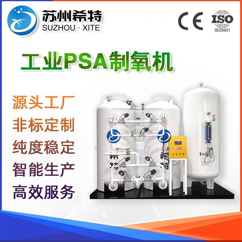 工业制氧机原弥散式氧气发生器99.93%纯度变压吸附工业制氧机