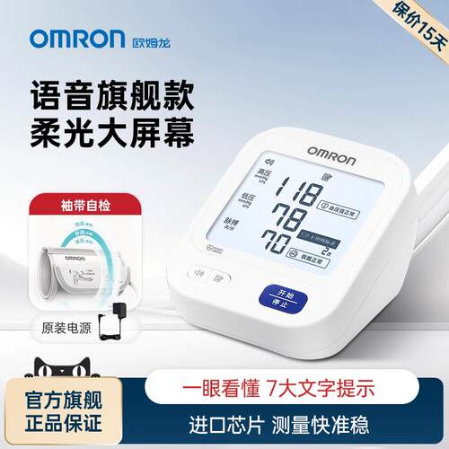 OMRON量压电子量压量仪精准家用正品高量压臂式压仪配件