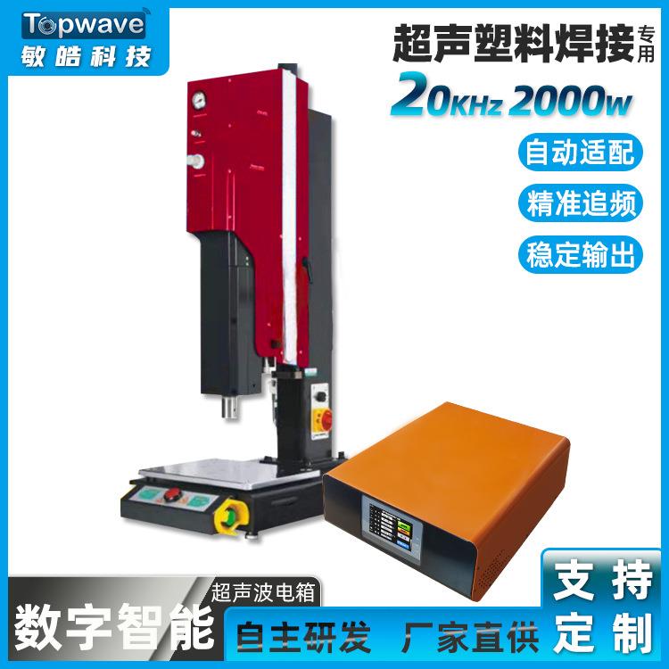 超声波塑料焊接机20K2000W大功率数字超声波电箱自动追频高效强劲