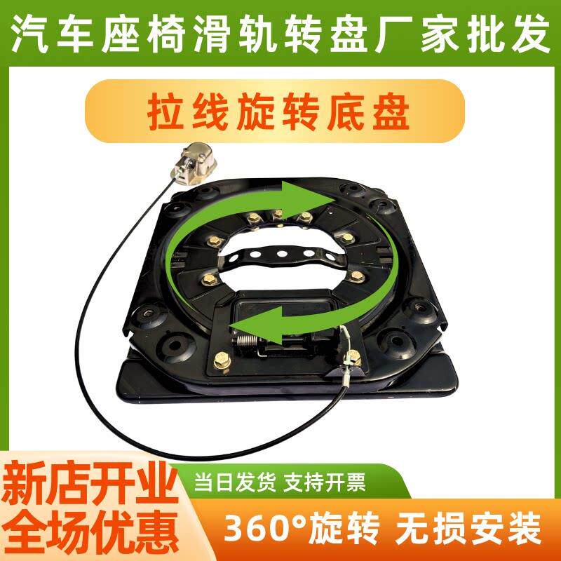 座椅360度旋转底盘 拉丝拉线转盘 商务车厢型车房车旋转机构改装