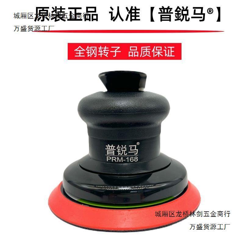 普鋭马力马5寸气动打磨机工业级气磨机汽车打蜡机磨光机干磨机