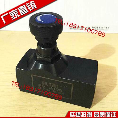 单向节流阀流量控制阀液压调节阀调速阀LA-H8L LA-H10L H16L H20L