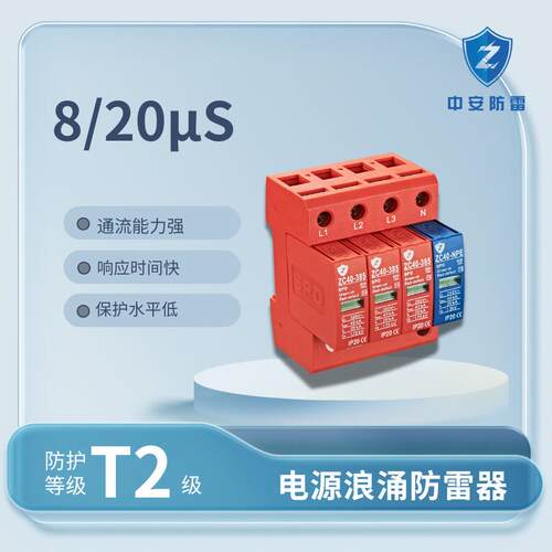 ZAC40-385/3+N遥信告警CE+CB+TUV认证20-40KA浪涌保护器防雷