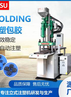 东莞注塑机厂家供应55T全自动马达转子注塑滑板成型机KSU-55T-4-F