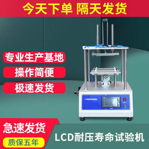 2026新款LCD耐压寿命试验机模拟手机手提电脑耐挤压测试仪现货