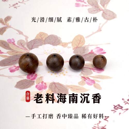奇楠沉香散珠海南棋楠老料圆珠沉香手串单珠檀香散珠木质diy配珠