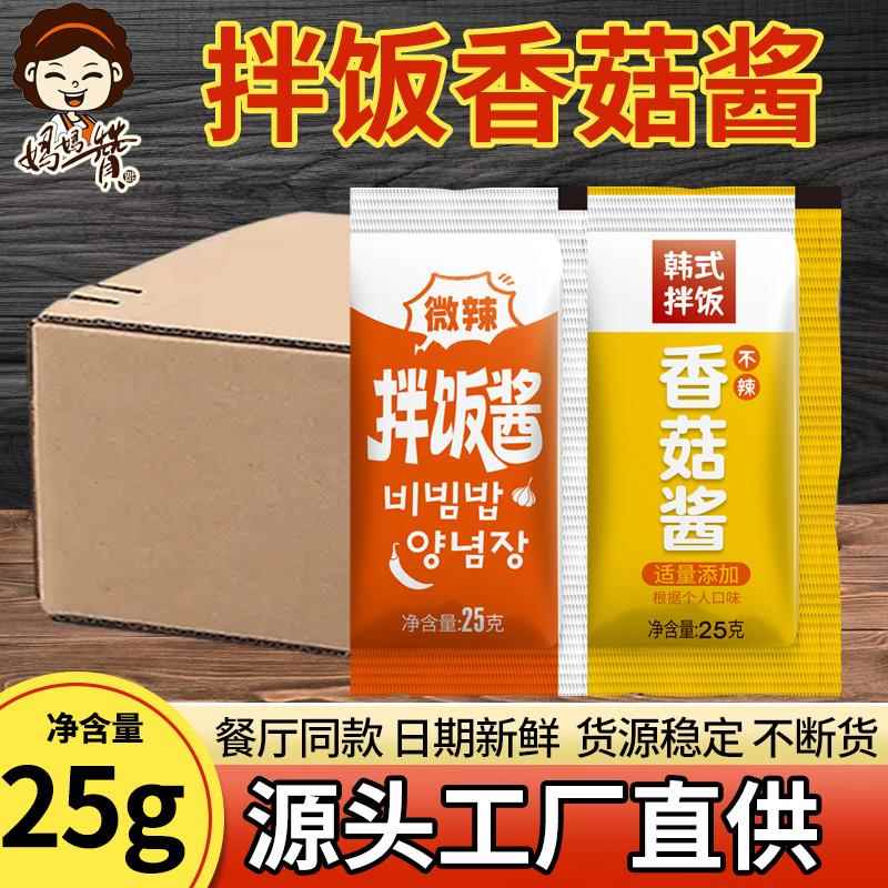 米村拌饭香菇酱石锅拌饭酱韩式甜辣米饭村同款不辣儿童独立小包