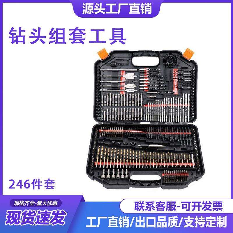 246件套钻头组套工具组合套装木工扁钻批头麻花钻水泥钻开孔器