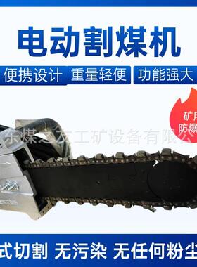 矿用割煤机湿式切割机 ZGS-450手持式隔爆型 切割采煤机电锯现货