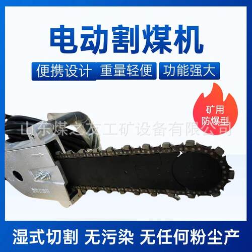 矿用割煤机湿式切割机ZGS-450手持式隔爆型切割采煤机电锯现货
