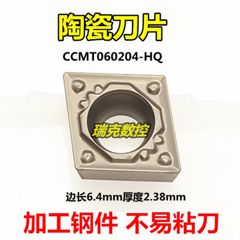 陶瓷刀片小菱形数控刀片CCMT060204-HQ外圆内孔机夹刀粒车床刀头