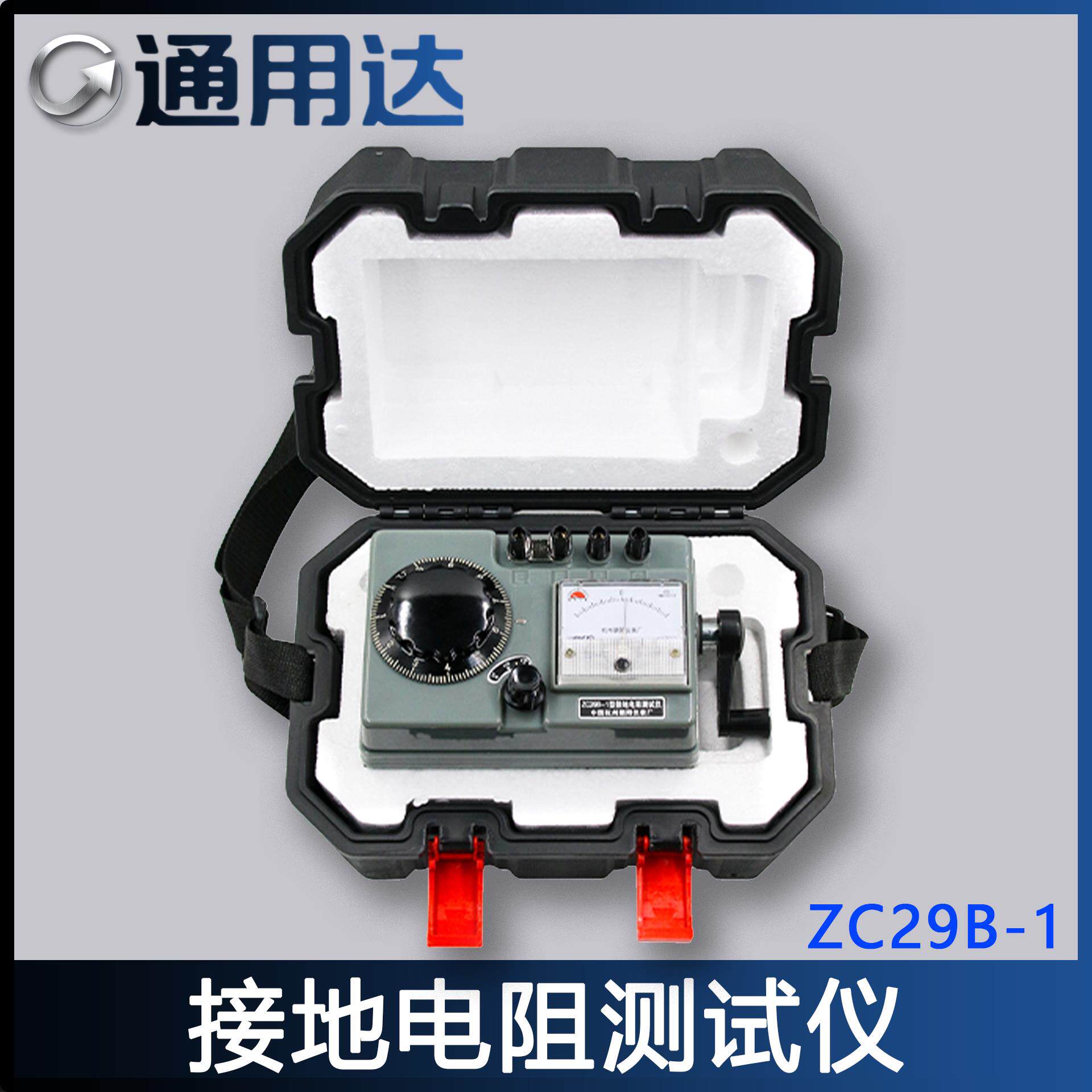 接地电阻测试仪ZC29B-1高-精准 手摇表欧姆表防雷检测避 雷针全新