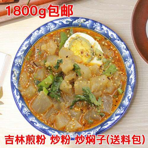 吉林煎粉大连炒焖子东北特产街边巷子小吃长春炒粉送料包600g*3袋